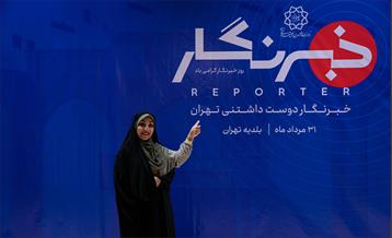 خبرنگار دوست داشتنی تهران 81