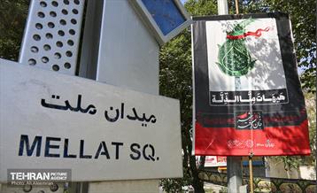 رخت عزا بر تن منطقه 4