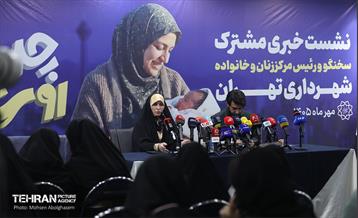 نشست خبری مشترک سخنگو و رییس مرکز زنان و خانواده شهرداری تهران 29