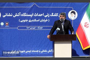 آیین کلنگ‌زنی ایستگاه آتش‌نشانی 14