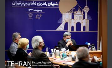 جلسه شورای راهبردی نشان برتر تهران 16