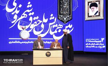 سومین همایش ملی حقوق شهروندی 4