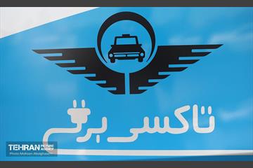 الحاق 100 دستگاه تاکسی برقی به ناوگان تاکسیرانی شهر تهران 25