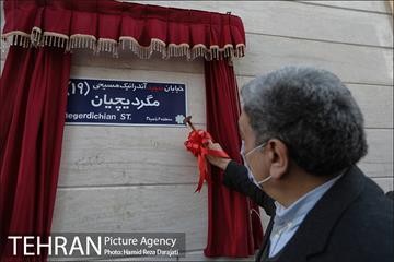 آیین پاک کوبی به نام شهید آندرانیک مسیحی مگردیچیان  10