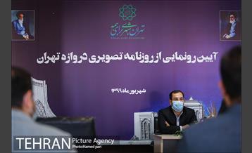 رونمایی از «روزنامه تصویری دروازه تهران» 5