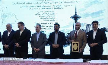 افتتاح رویداد «تهران؛ آینده گردشگری» 24