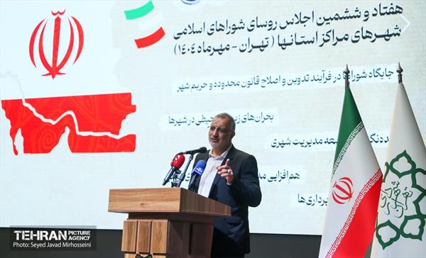 یکصد و بیست‌وسومین جلسه مجمع شهرداران کلان‌شهرهای ایران 36