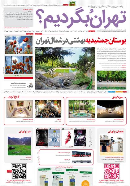 راهنمای گردشگری«تهرانُ ببینیم»، شماره دوم