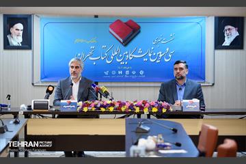 نشست خبری سی و سومین نمایشگاه کتاب تهران 5