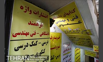 رو درو دیوار این شهر 19