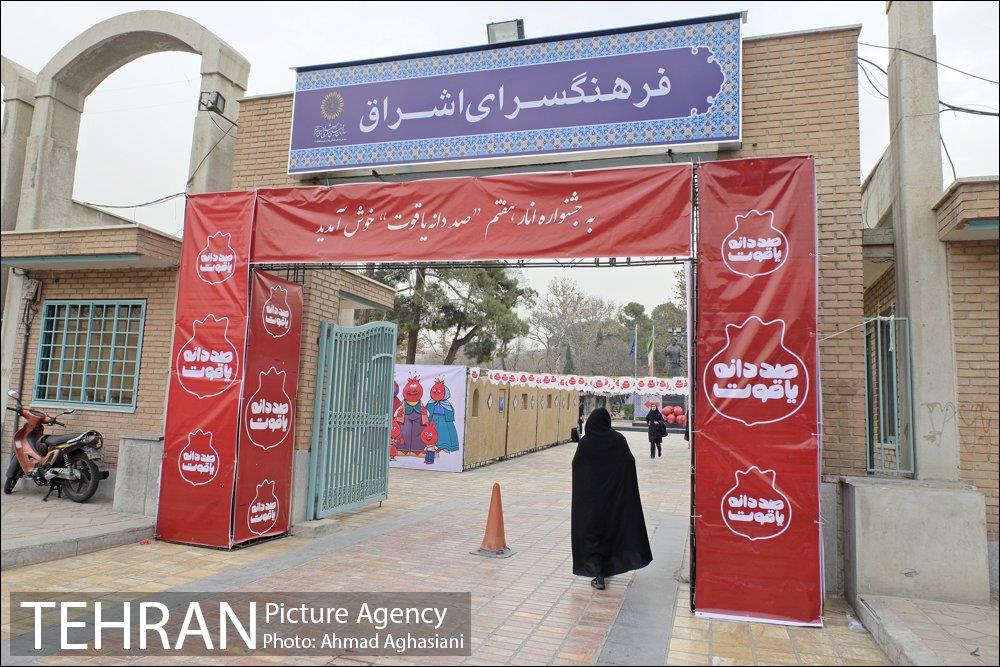 هفتمین جشنواره انار فرهنگسرای اشراق 1