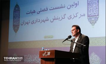 نشست فصلی هیات مرکزی گزینش شهرداری تهران 18