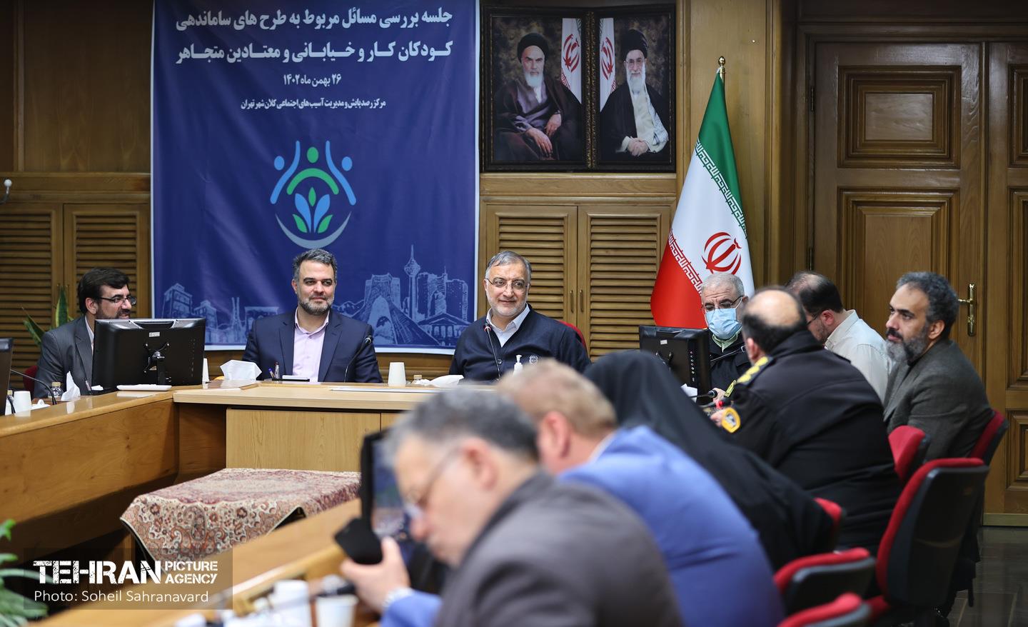 جلسه بررسی طرح‌های ساماندهی کودکان کار و معتادان متجاهر 1