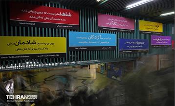 مترو مصلی و شهید بهشتی در ایام نمایشگاه کتاب 29