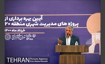 بهره برداری از پروژه های مدیریت شهری منطقه ۲۰