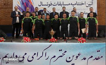 اختتامیه مسابقات فوتسال کارکنان شهرداری تهران