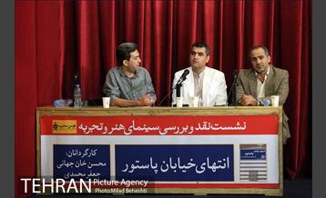 نشست نقد و بررسی مستند انتهای خیابان پاستور‎ 8