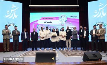 اختتامیه پنجمین رویداد بارش 13