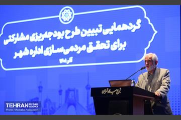 گردهمایی تبیین طرح بودجه ریزی مشارکتی 16