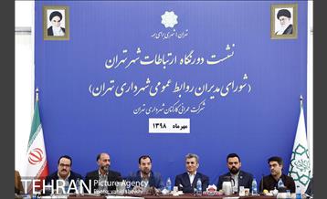 نشست دورنگاه ارتباطات شهر تهران  10