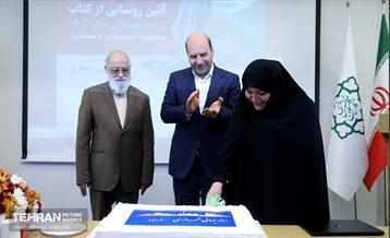 مراسم گرامیداشت روز جهانی شهرسازی 2