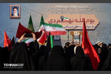 گرامیداشت حماسه ۹ دی در میدان امام حسین (ع)- ۲ 25