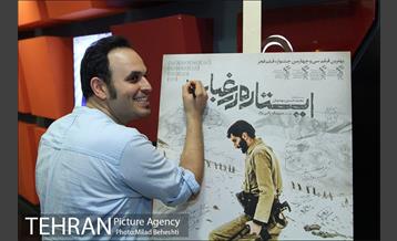 اکران خصوصی فیلم ایستاده در غبار‎ 15