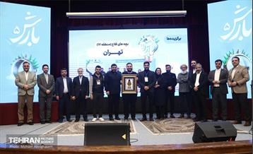 اختتامیه پنجمین رویداد بارش 9