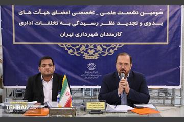 سومین نشست رسیدگی به تخلفات اداری کارمندان شهرداری تهران  25