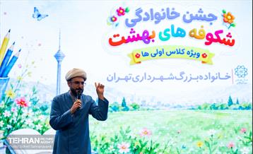 جشن خانوادگی شکوفه‌های بهشت