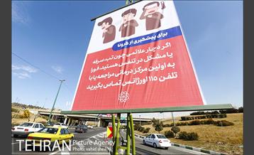 اکران محیطی پیامهای آموزشی پیشگیری از کرونا 1