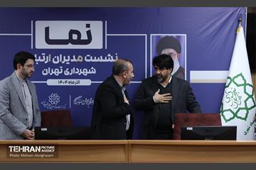 نشست مدیران ارتباطی شهرداری تهران 13