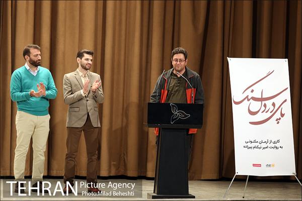اکران خصوصی مستند پای در دل سنگ 7