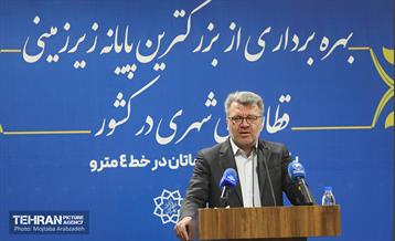 افتتاح بزرگ‌ترین پایانه زیرزمینی قطارهای شهری در کشور