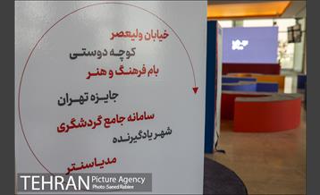 بازدید مدیران شهری از نمایشگاه تهران 1400