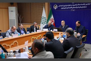 دومین جلسه ستاد راهبردی مسئولیت‌پذیری اجتماعی سازمان‌ها و شرکت‌های اقتصادی شهر تهران 17