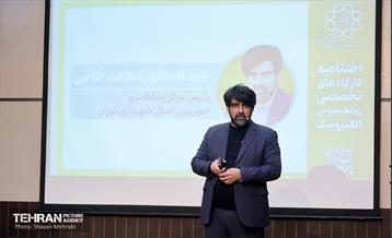 اختتامیه دوره‌های روابط عمومی الکترونیک 24