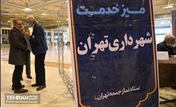 میز خدمت حراست شهرداری تهران در نماز جمعه 23