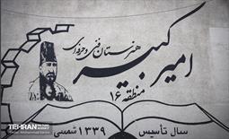 هنرستان فنی امیرکبیر 5