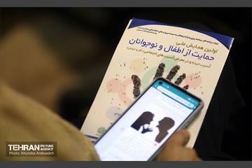 اولین همایش ملی حمایت از اطفال و نوجوانان 13