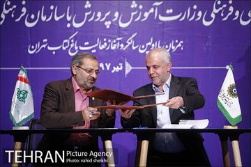 امضا تفاهم نامه بین سازمان فرهنگی هنری شهرداری تهران و معاونت پرورشی و فرهنگی وزارت آموزش و پرورش  5