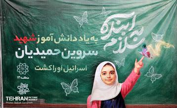 آغاز سال تحصیلی جدید در منطقه 13 23