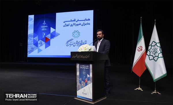 همایش فصلی مدیران شهری شهرداری تهران 1