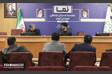 نشست مدیران ارتباطی شهرداری تهران 7