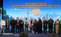 سلسله نشست‌های هم‌اندیشی شهر آرمانی 18