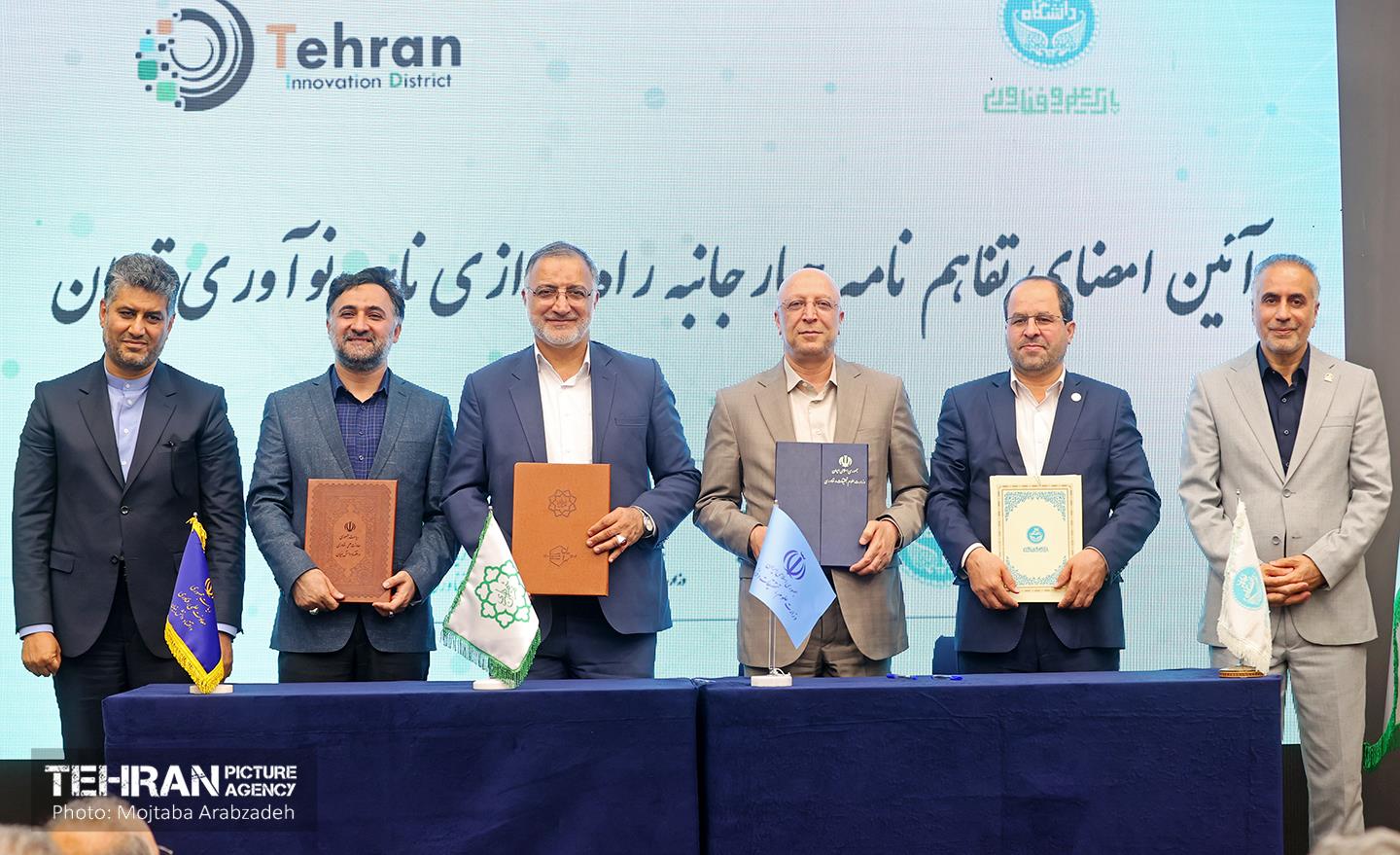 آیین امضای تفاهم‌نامه راه‌اندازی ناحیه نوآوری تهران 4