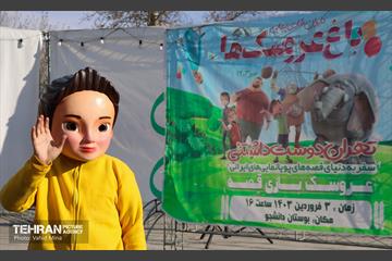 ویژه برنامه باغ عروسک‌ها در بوستان دانشجو 7