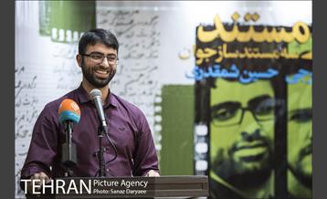 مراسم عصر مستند‎ 9