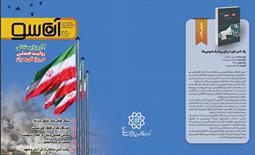 آن‌سو؛ پنجره‌ای به ارتباطات شهری جلد نوزدهم