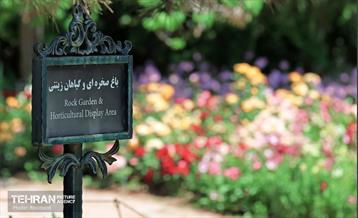 طبیعت بهاری در باغ ملی گیاهشناسی ایران 10